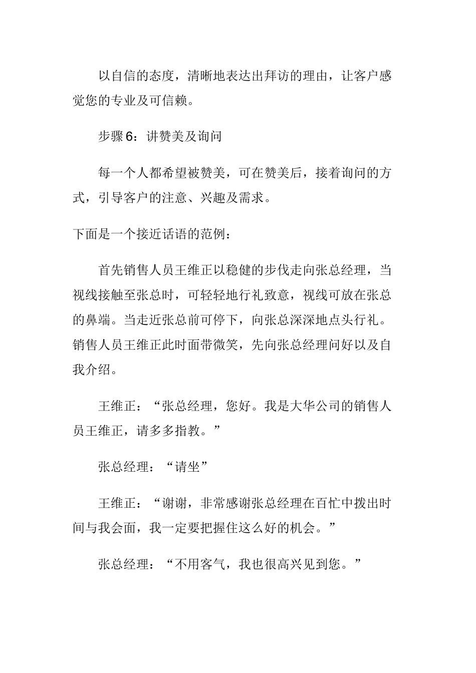 接近客户的技巧(一)_第3页