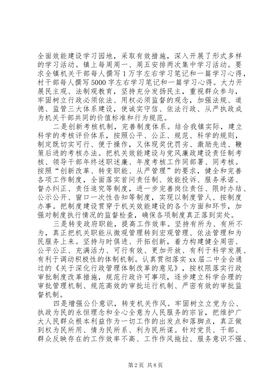 XX年上半年效能建设工作情况及工作安排_第2页