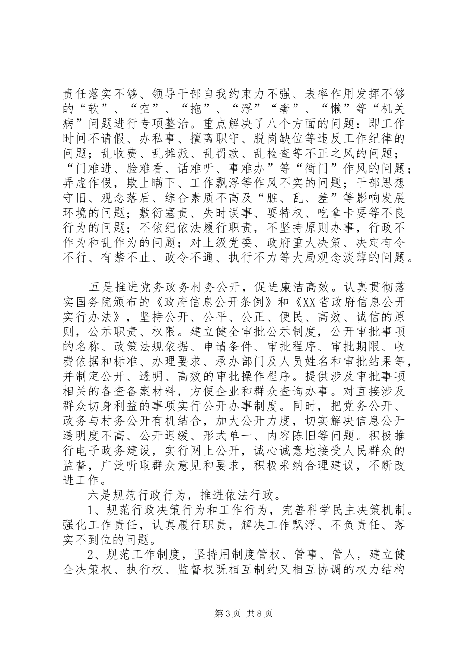 XX年上半年效能建设工作情况及工作安排_第3页