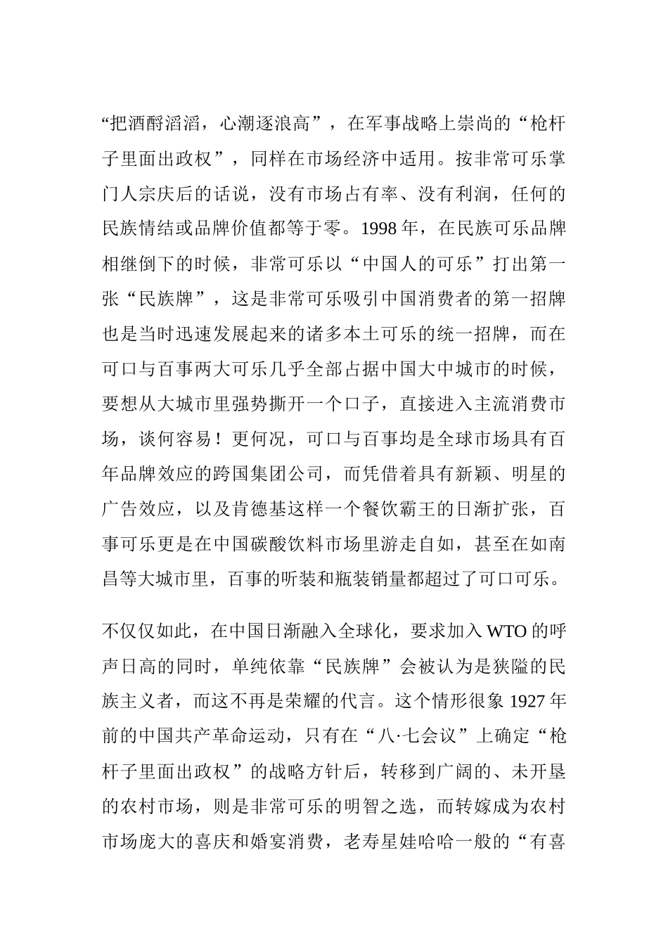 非常可乐：非常的军事化营销_第2页