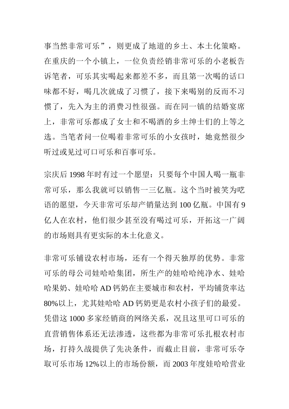 非常可乐：非常的军事化营销_第3页