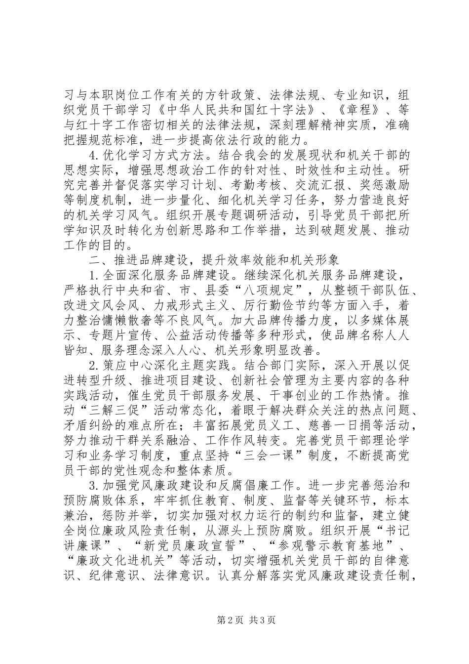 XX年红十字会机关党建工作计划_第2页