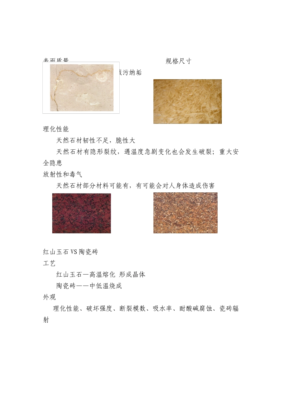 红山玉营销手册_第3页