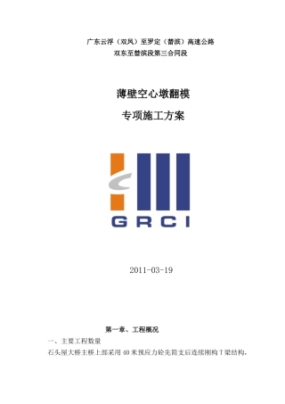 高墩翻模施工专项方案