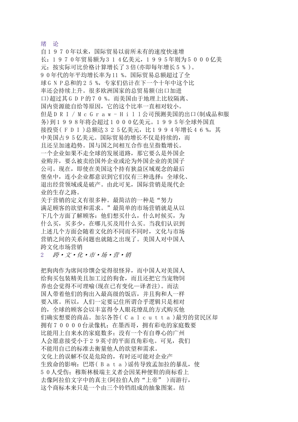 跨文化市场营销（253P）_第1页
