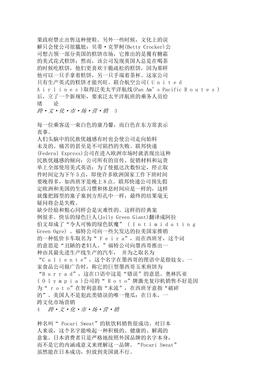 跨文化市场营销（253P）_第2页