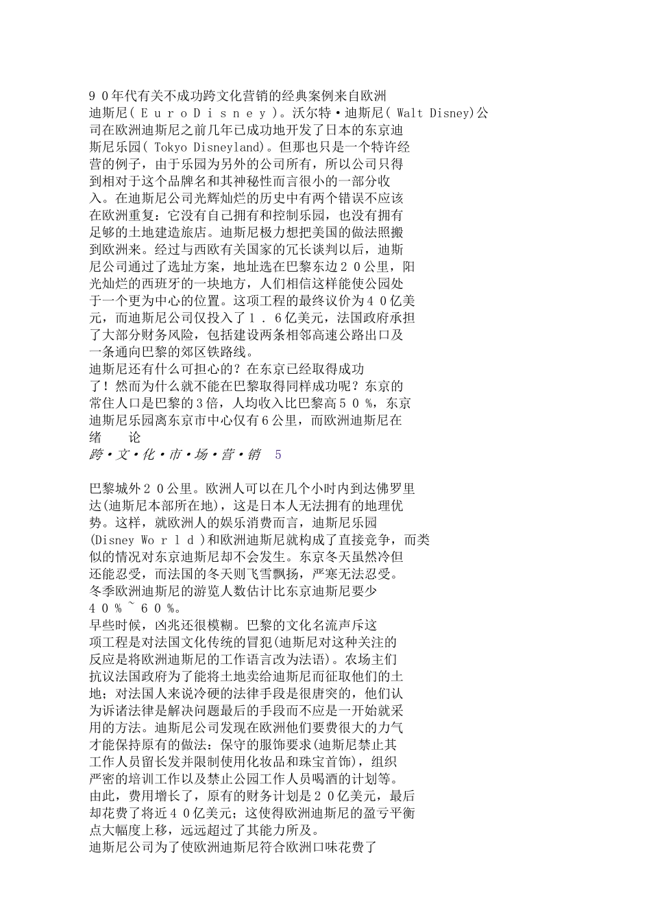 跨文化市场营销（253P）_第3页