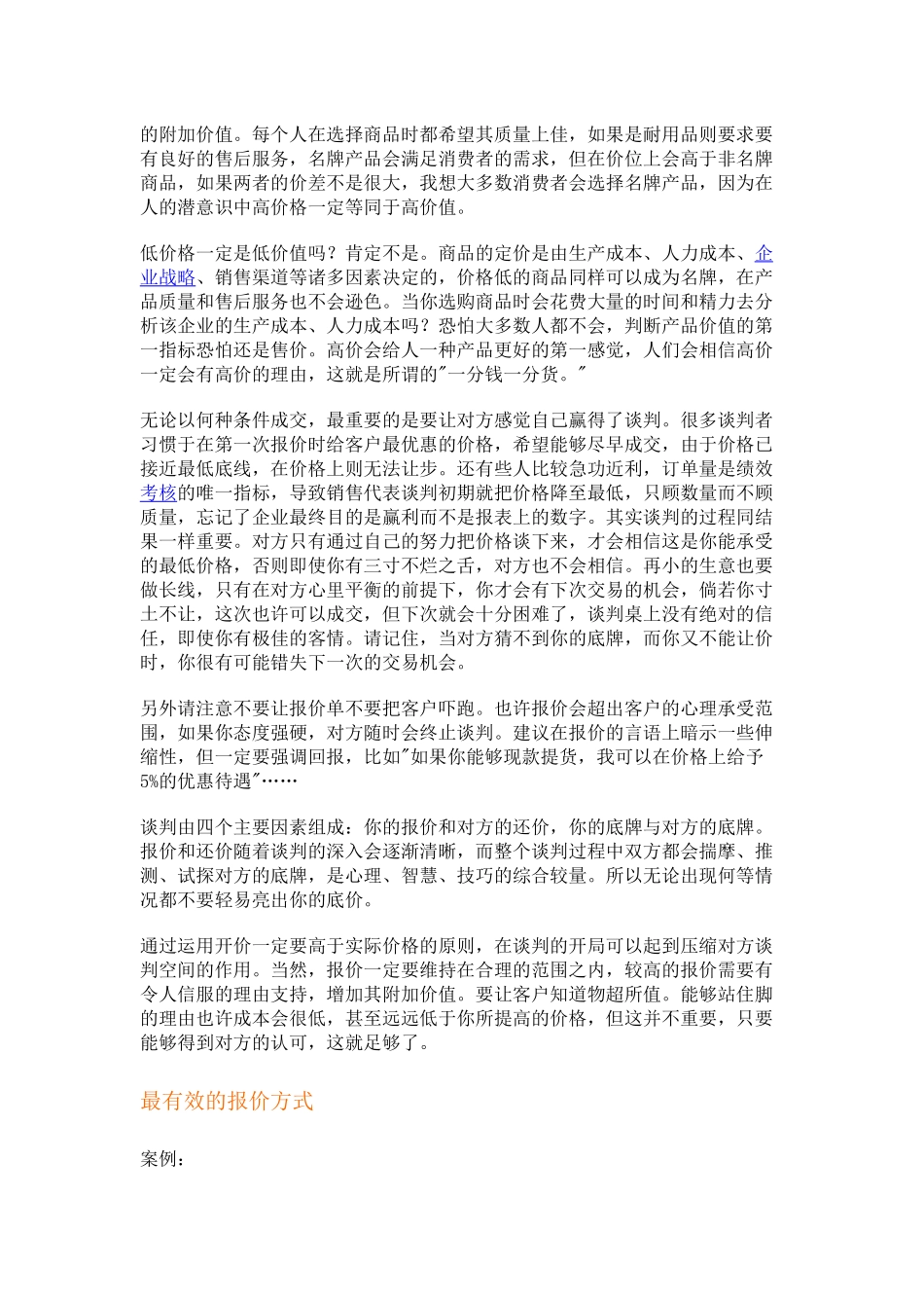 报价技巧：客户最喜欢的报价方式_第2页