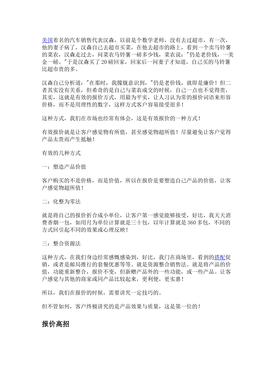 报价技巧：客户最喜欢的报价方式_第3页
