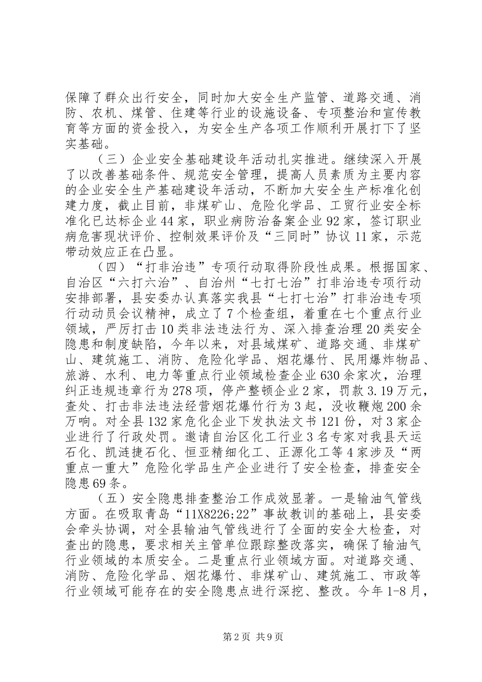 XX年安监局工作总结及XX年工作计划_第2页