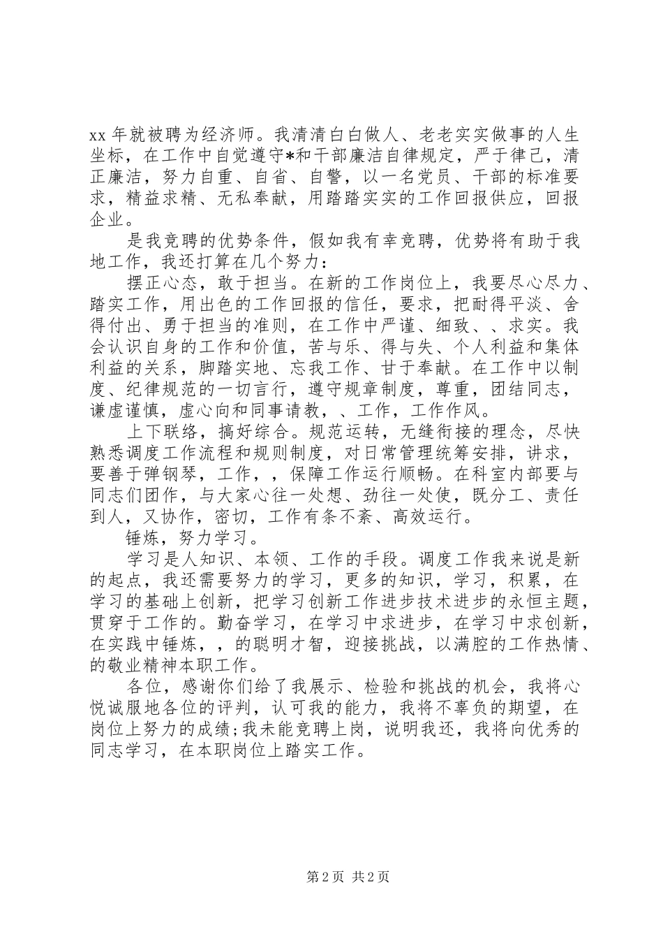 XX年经济师工作计划模板_第2页