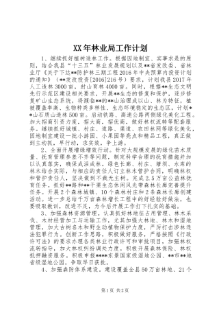 XX年林业局工作计划