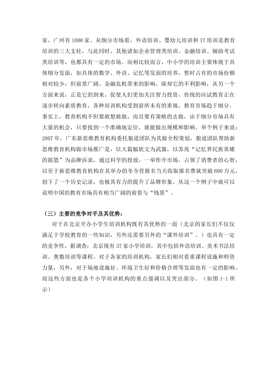 龙腾教育科技有限公司营销策划案_第3页