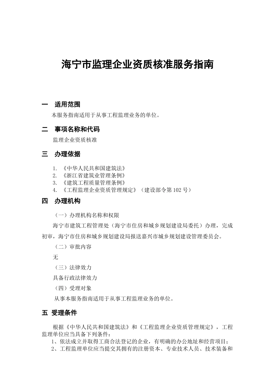 监理企业资质核准服务指南_第2页