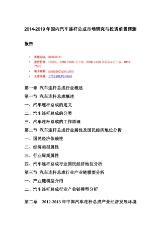 汽车连杆总成市场深度研究报告