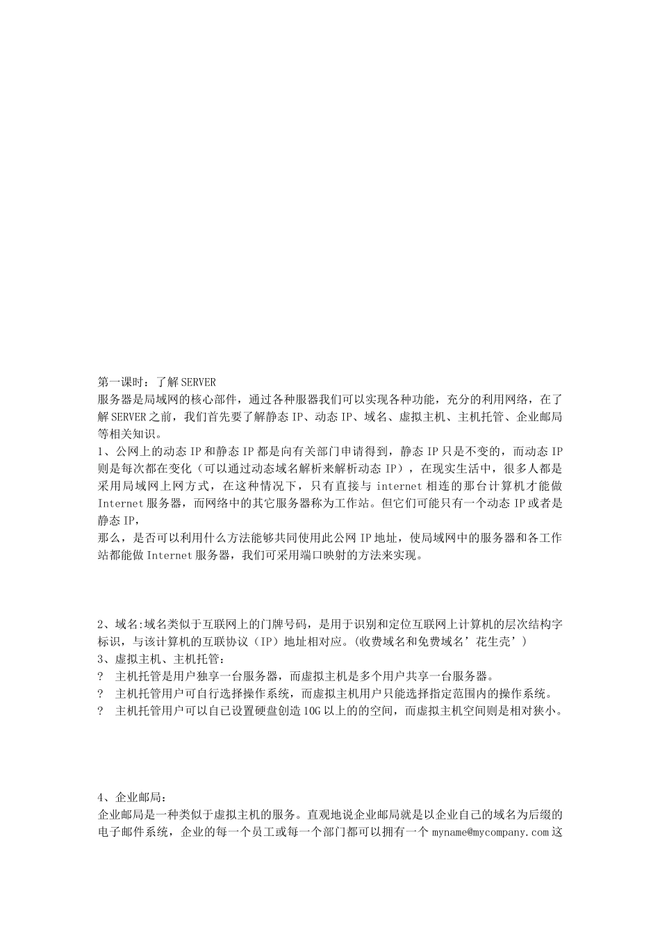 服务器相关知识培训教程_第1页