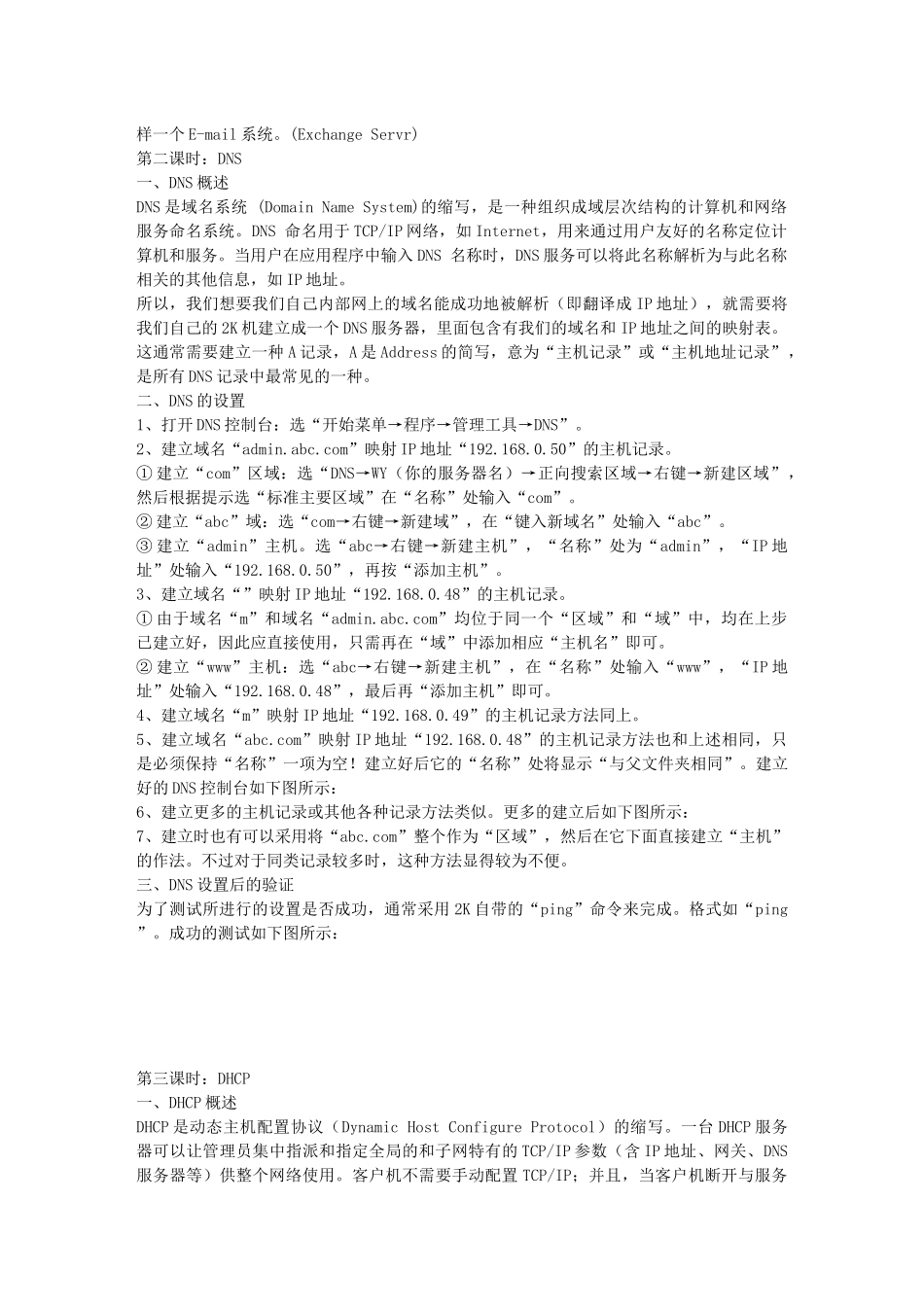 服务器相关知识培训教程_第2页