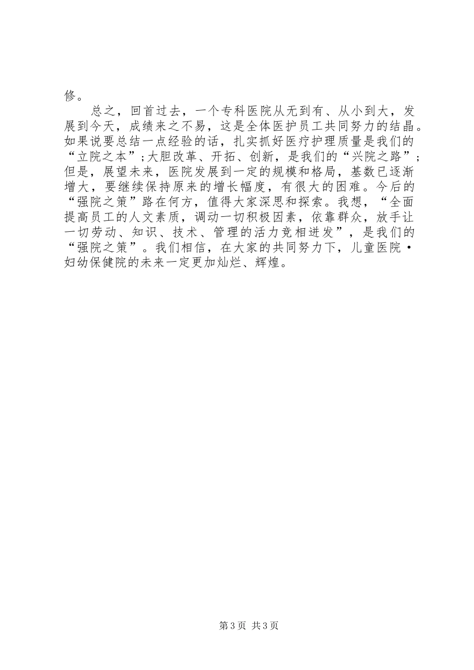 XX年2月医务工作计划_第3页