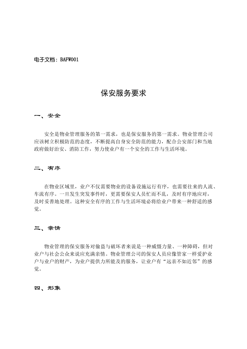 第10章 保安服务手册_第2页