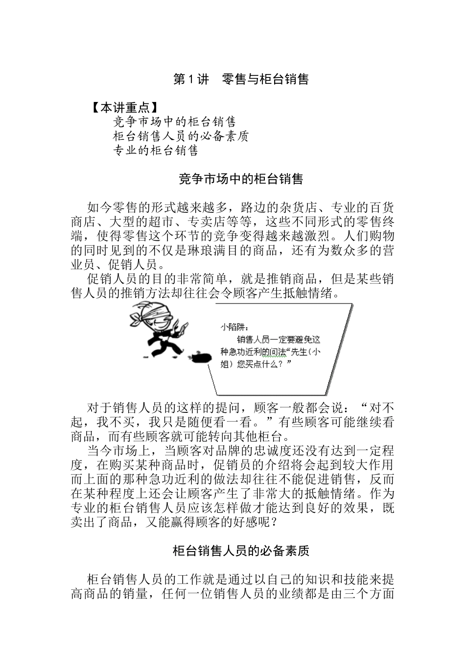 零售业客户销售技巧_第2页