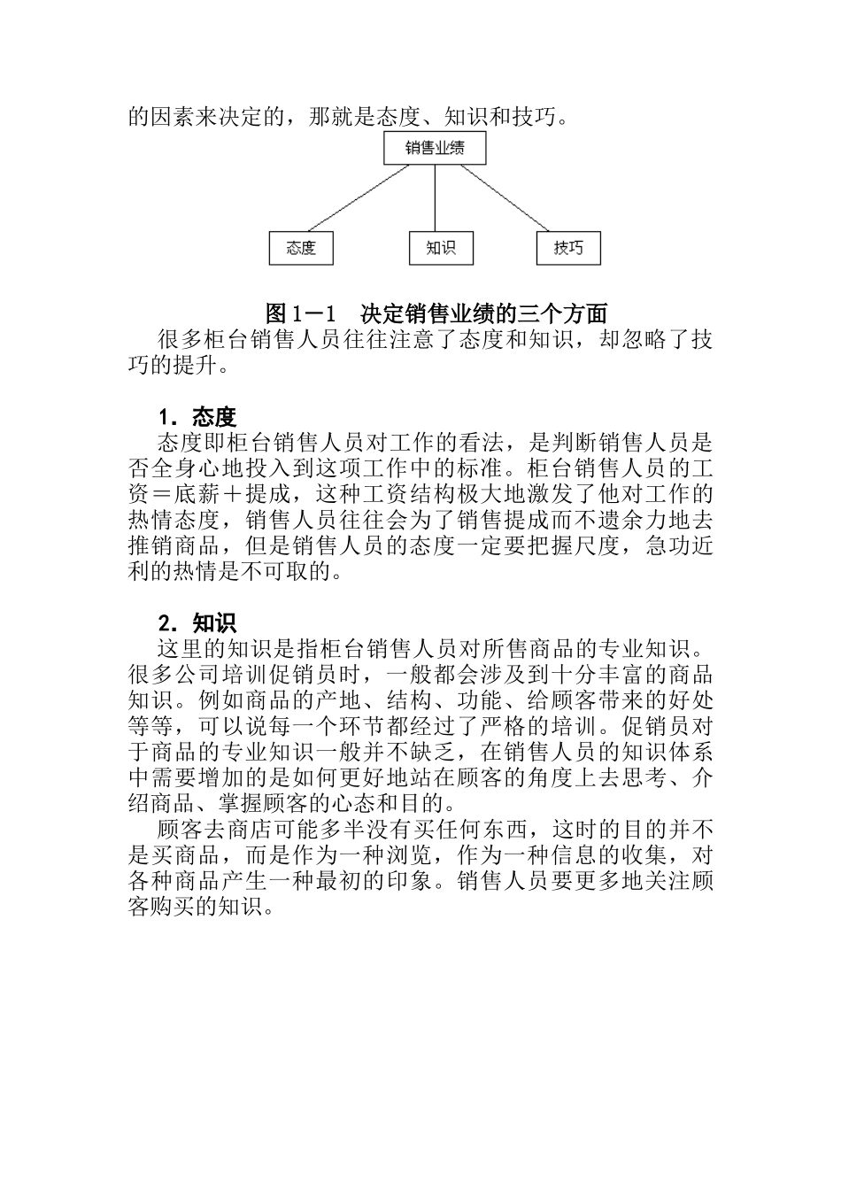 零售业客户销售技巧_第3页