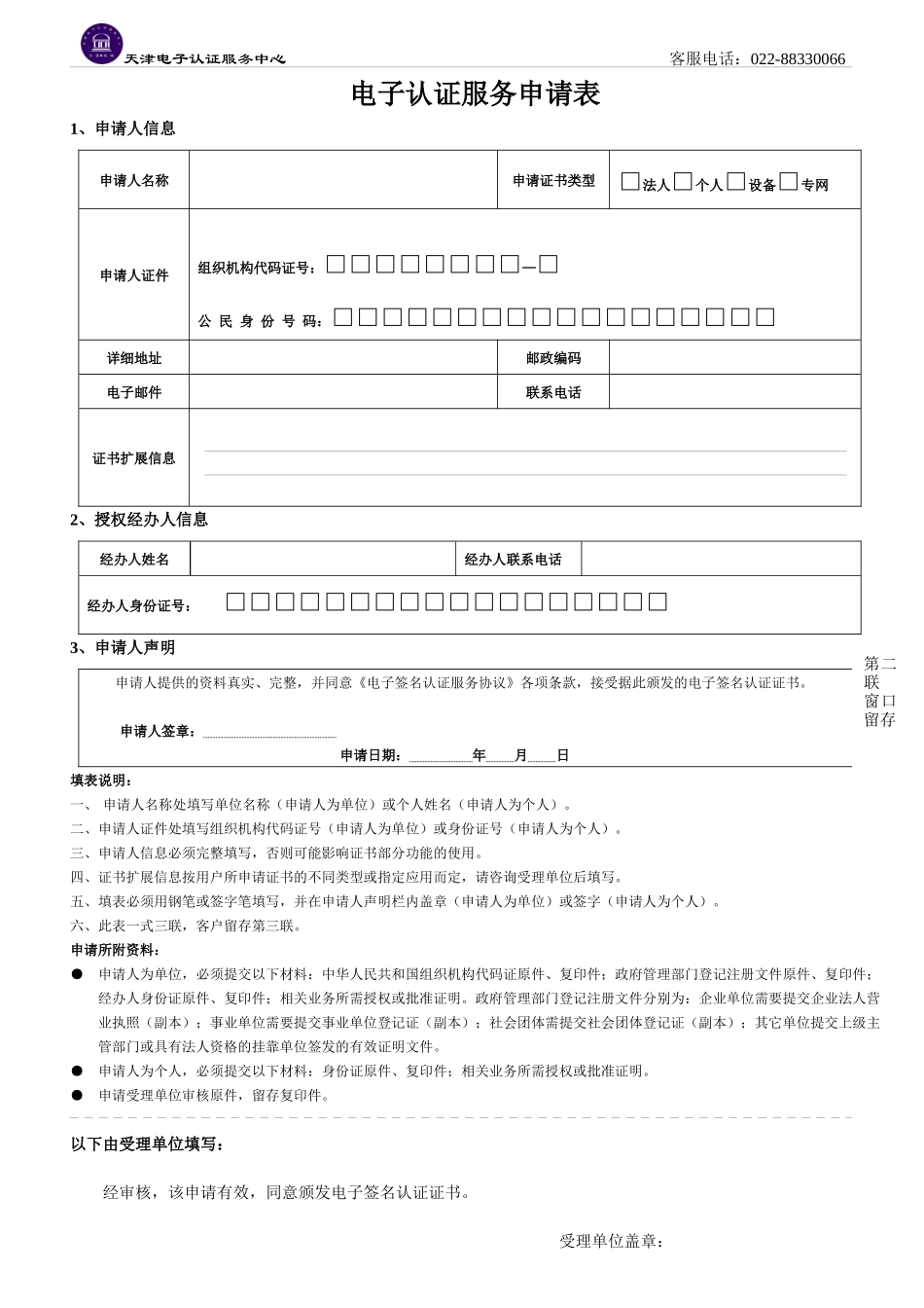 电子认证服务申请_第3页