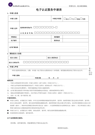 电子认证服务申请