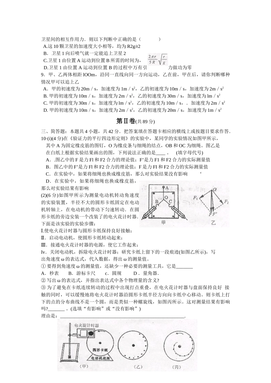 海门市高三物理诊断性考试试卷_第3页