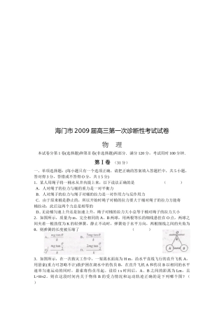 海门市高三物理诊断性考试试卷