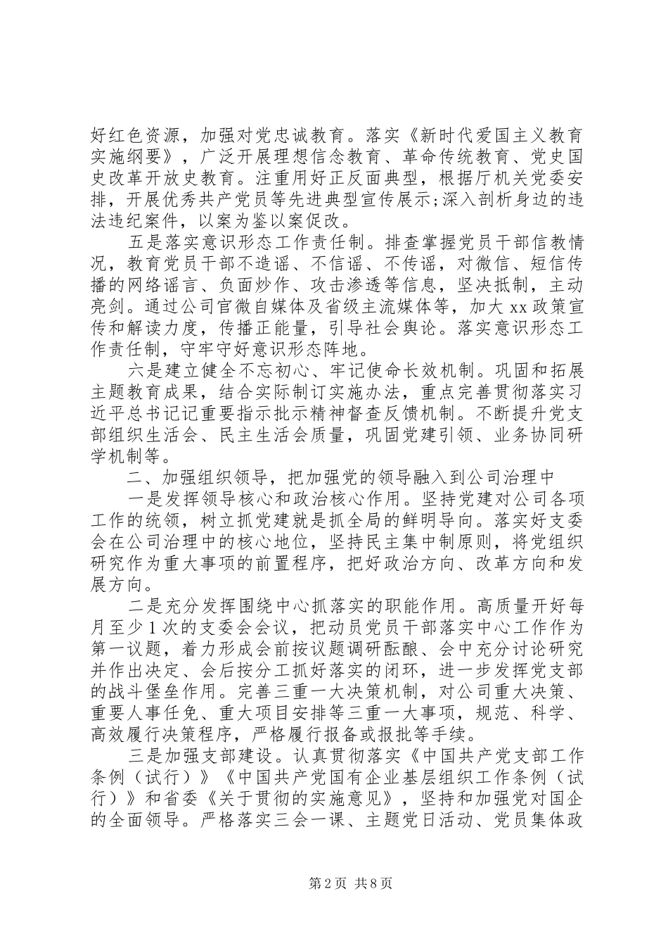 XX年度党支部党建工作计划和组织生活计划_第2页