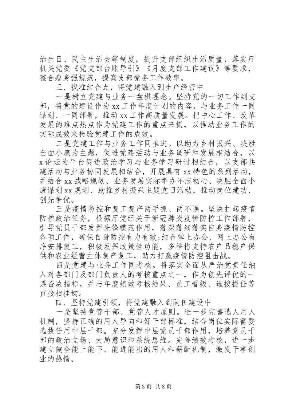 XX年度党支部党建工作计划和组织生活计划_第3页