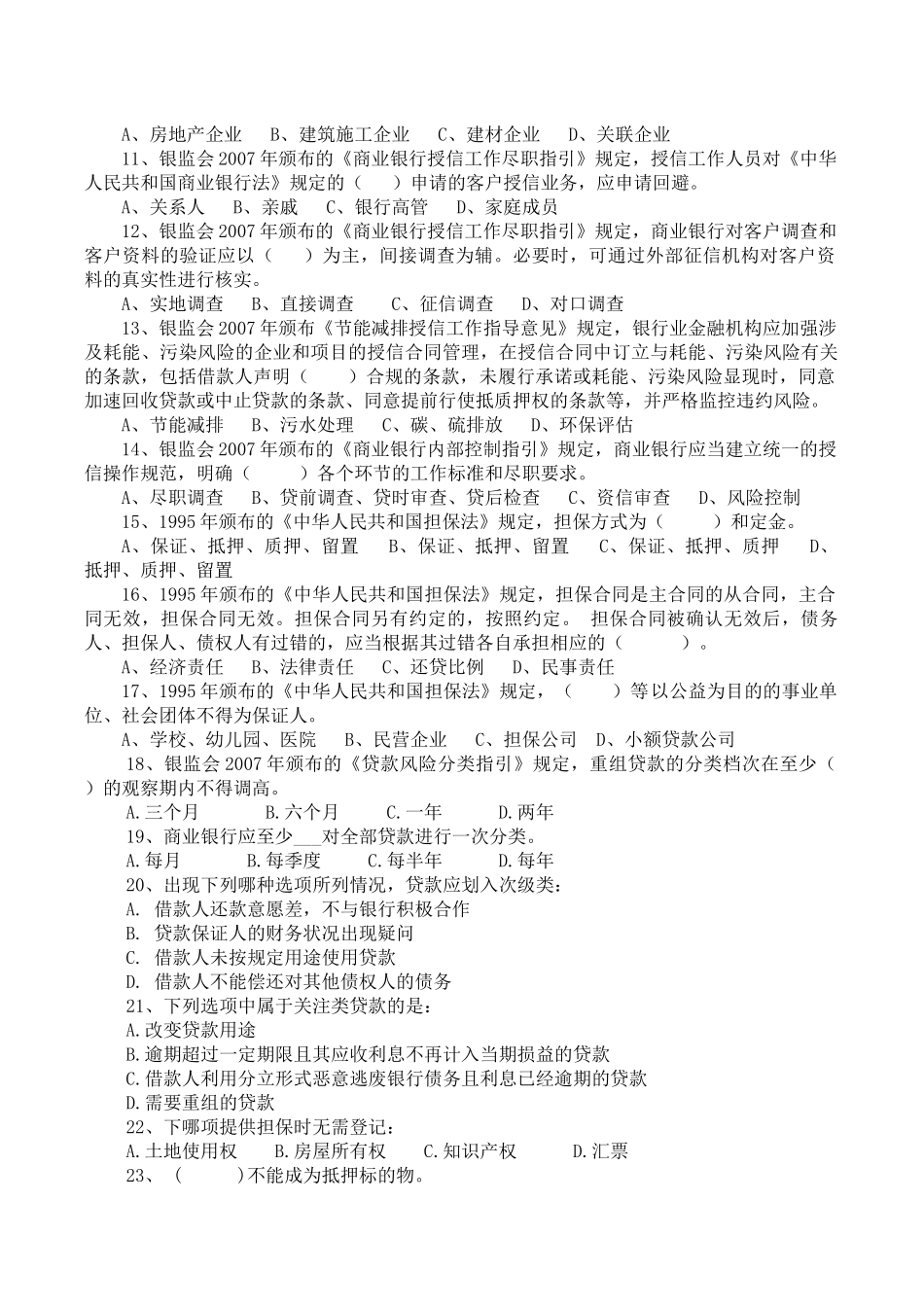 贷款业务试题_第2页