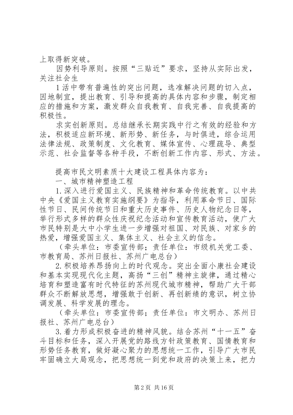 XX市提升市民素质行动计划苏州国家环保高新技术产业园_第2页