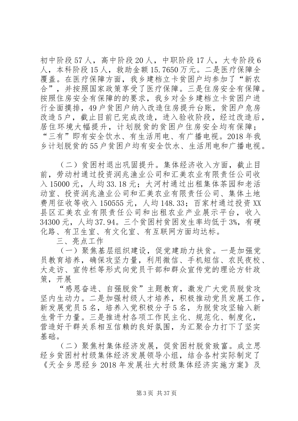 XX年脱贫攻坚工作总结及XX年计划八篇_第3页