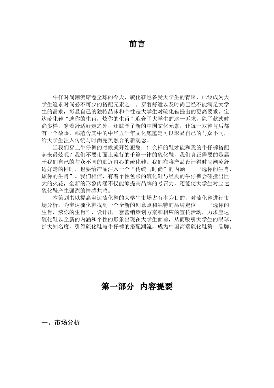某鞋业公司营销策划书_第2页