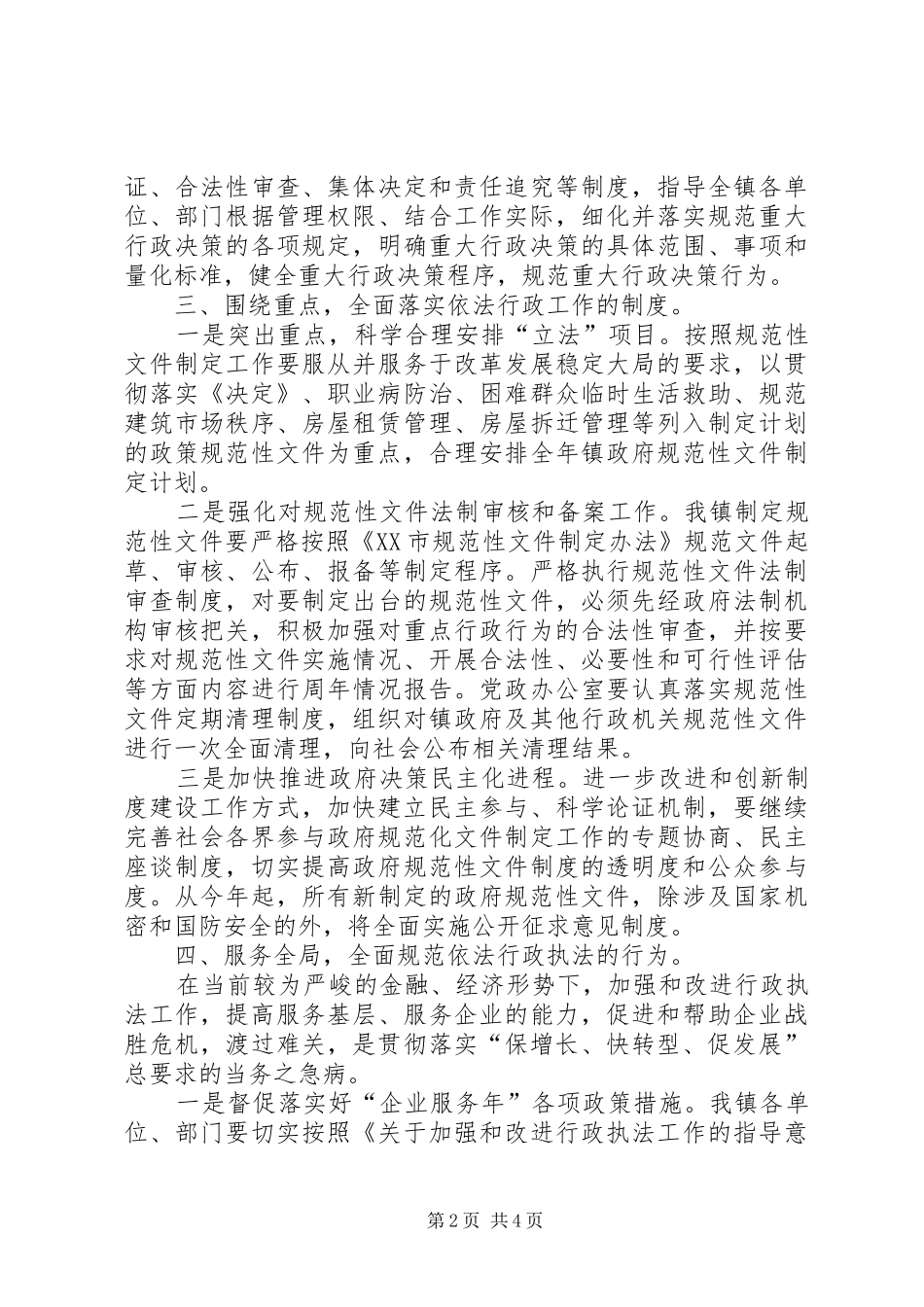 XX年乡镇依法行政工作计划_第2页