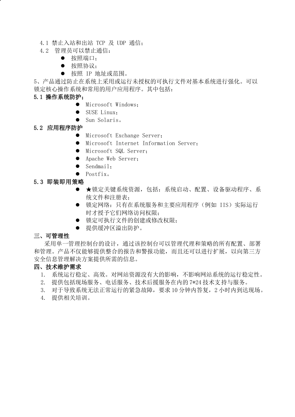 附件服务器数据核心保护系统功能及技术要求_第3页