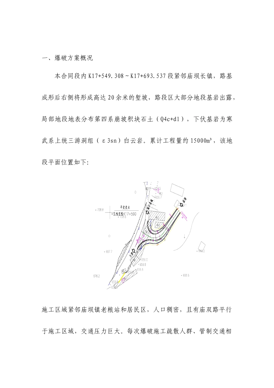 静态爆破专项施工方案_第2页