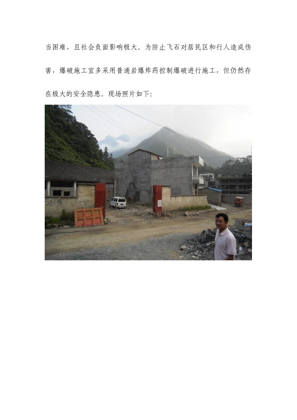 静态爆破专项施工方案_第3页