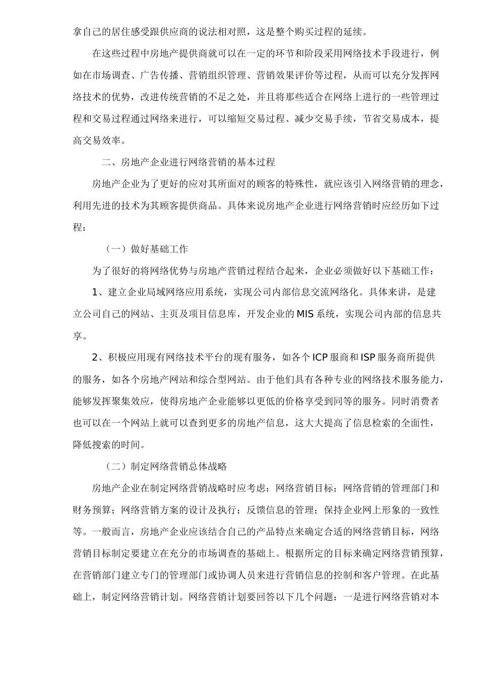 房地产企业的网络营销之路_第2页