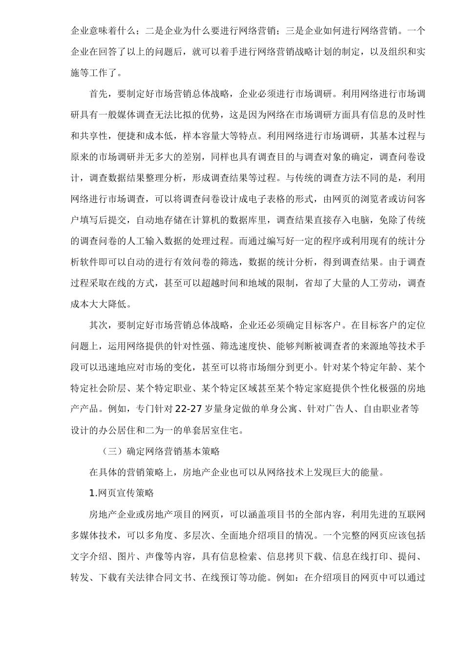 房地产企业的网络营销之路_第3页