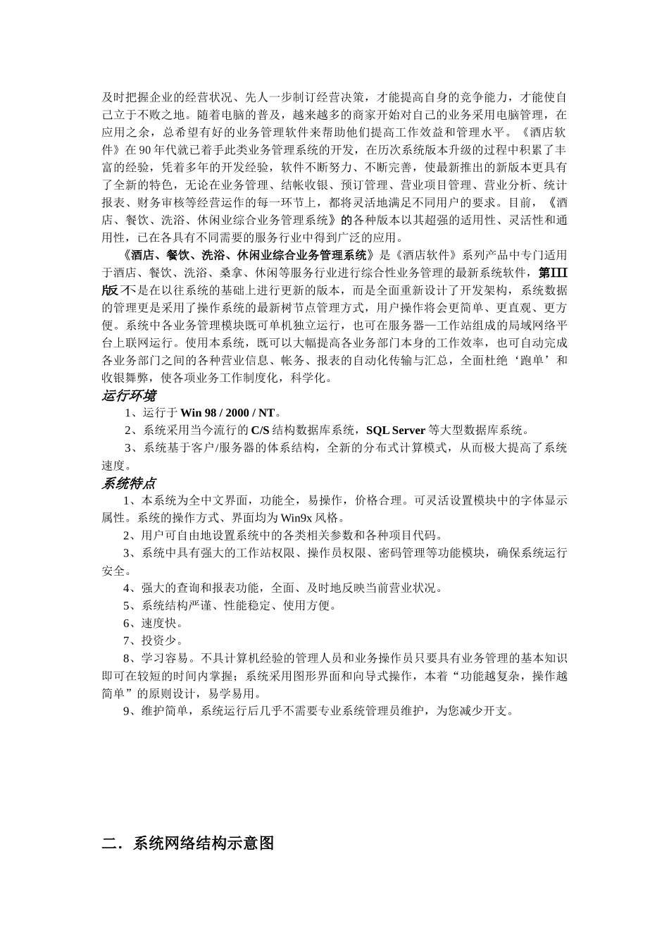 酒店综合业务管理系统1-上海圆盛通讯设备有限公司欢迎您！_第2页