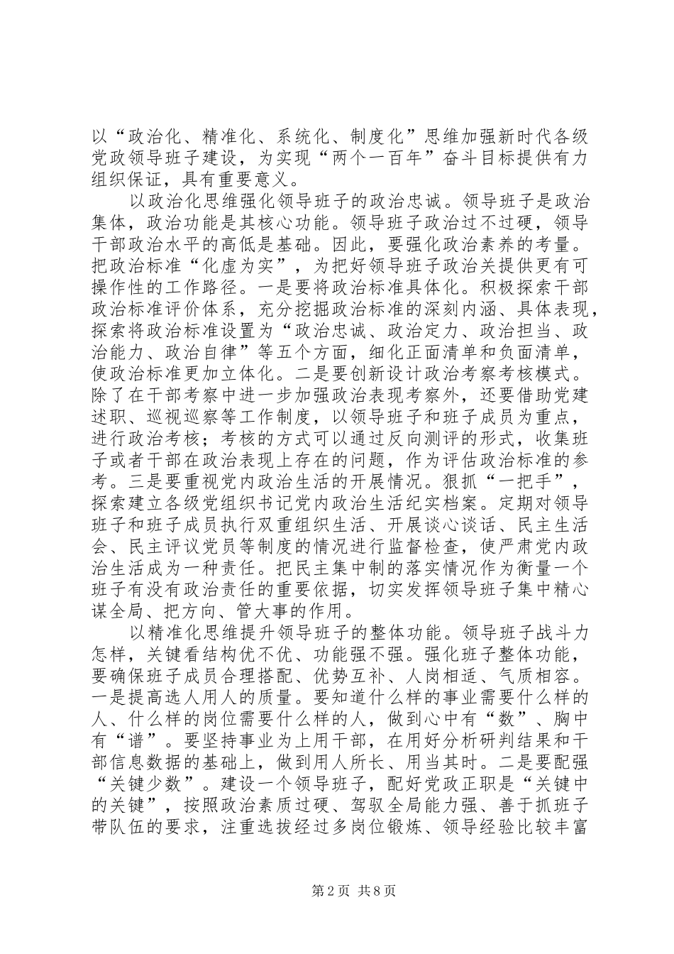 《XX年XX年全国党政班子建设规划纲要》学习心得6篇_第2页