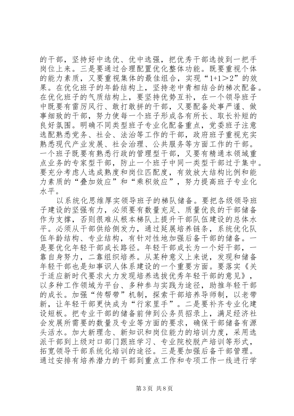 《XX年XX年全国党政班子建设规划纲要》学习心得6篇_第3页