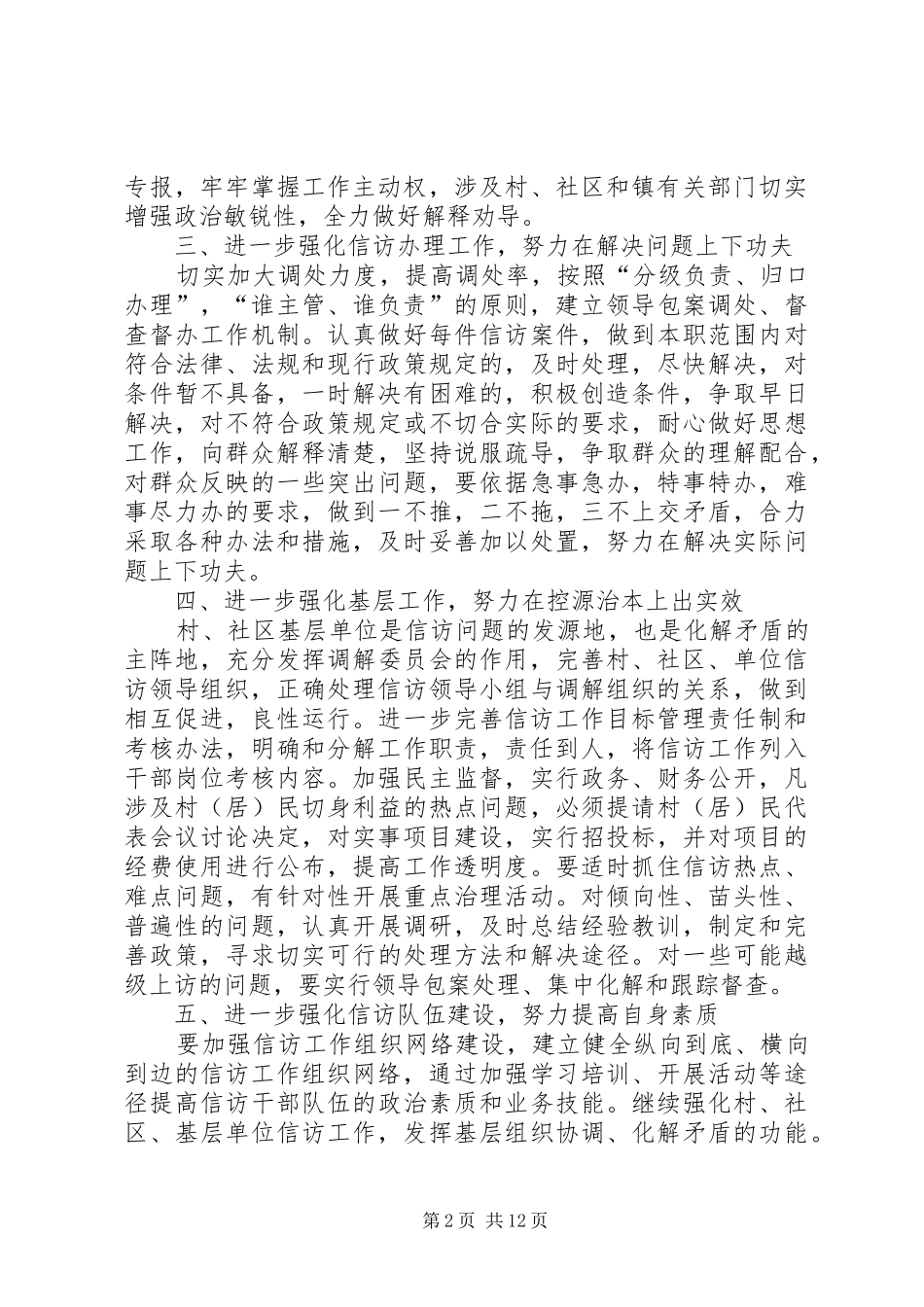 XX年度乡镇信访工作计划_第2页