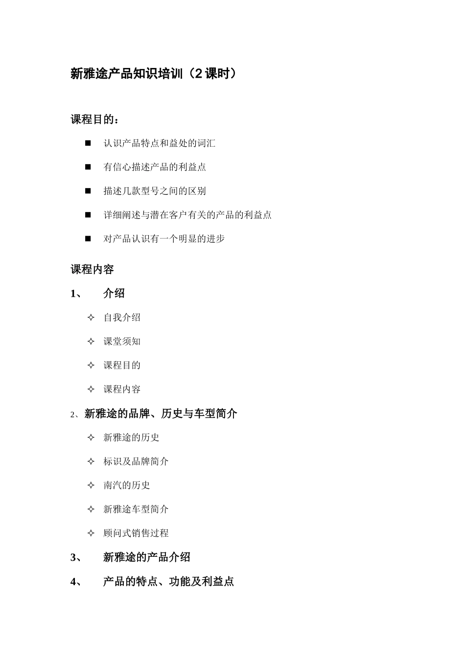 汽车销售顾问培训手册-12P_第2页