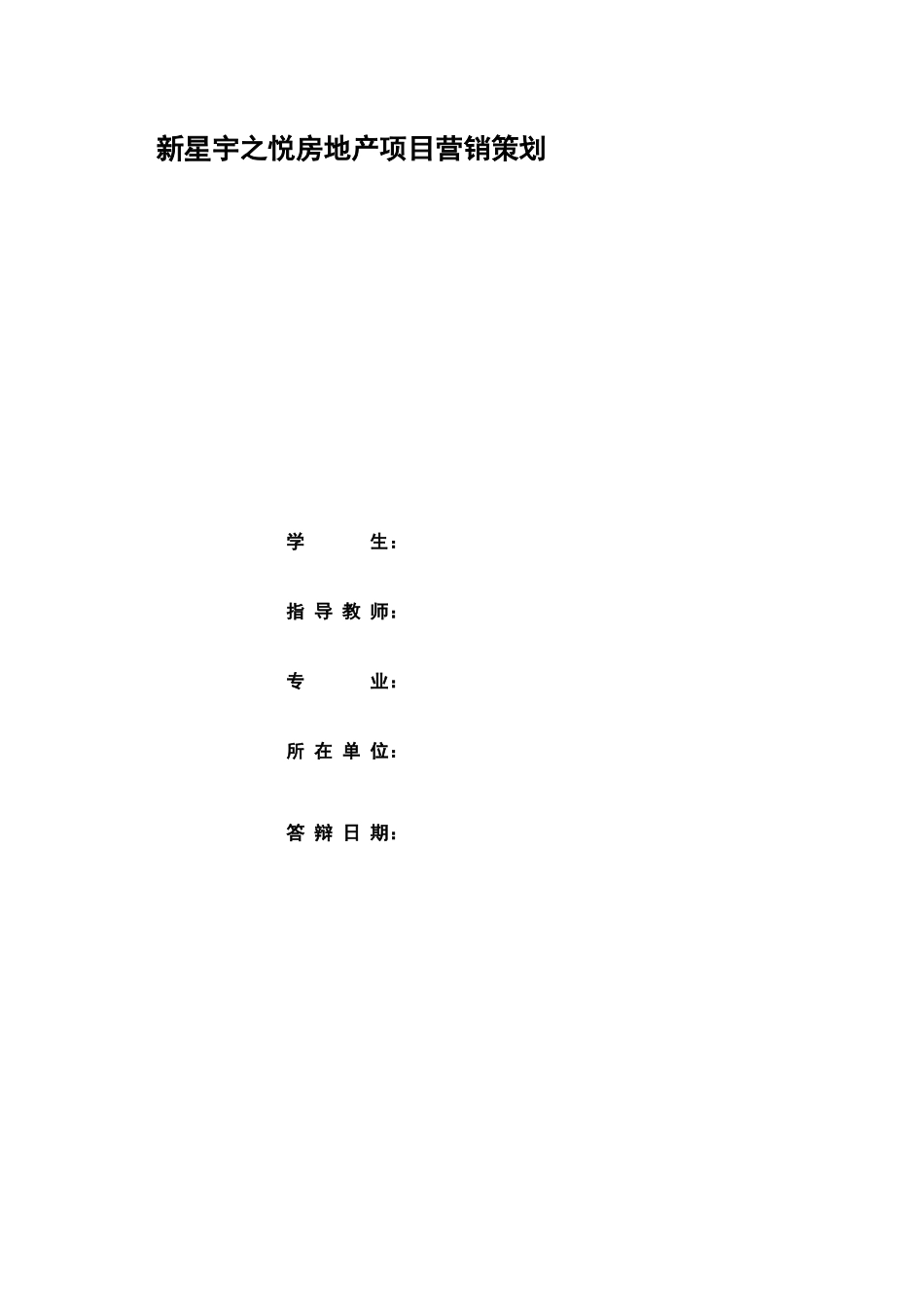 房地产楼盘项目营销策划_第1页