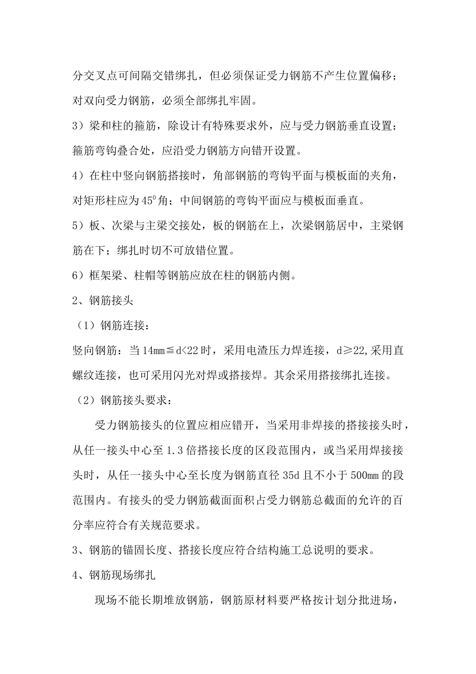 钢筋、模板、砼工程施工方案_第3页