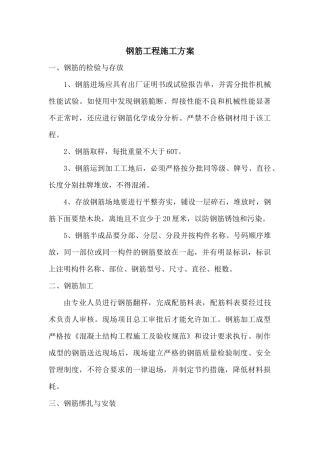 钢筋、模板、砼工程施工方案