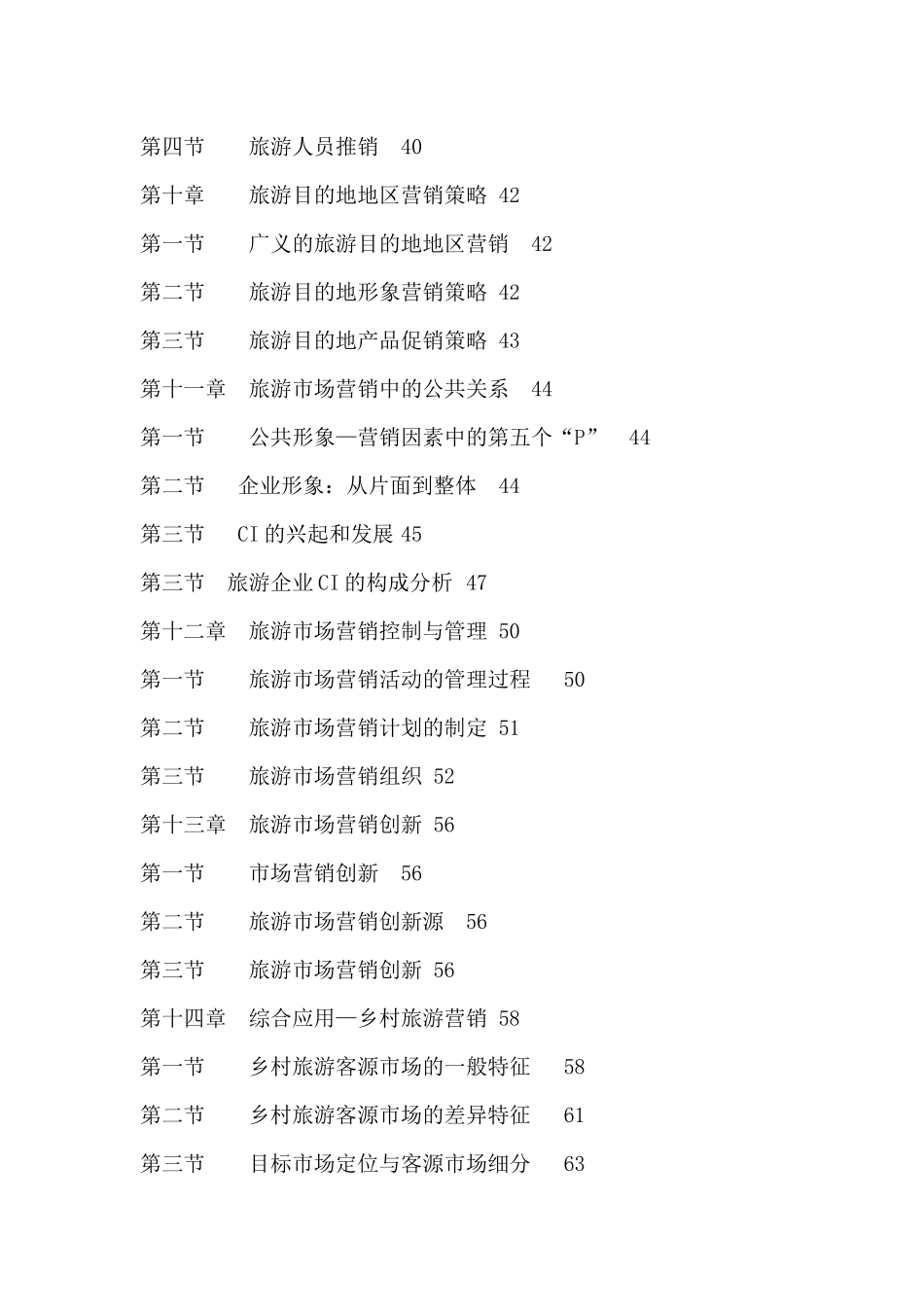 旅游业市场营销学分析_第3页